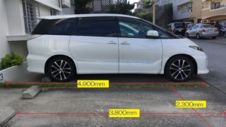 駐車場の広さ